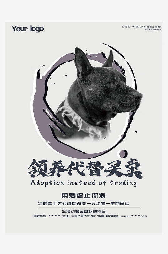 宠物宣传海报设计模板-众图网