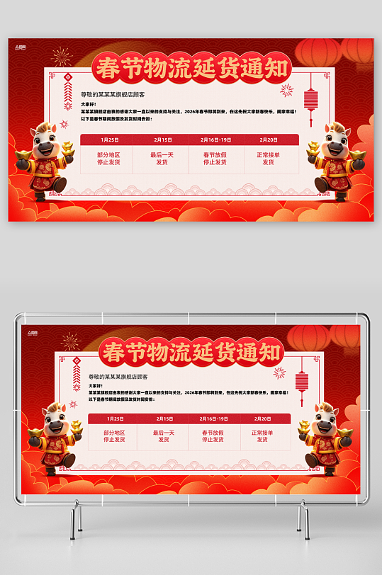 马年春节物流快递停运延迟发货通知展板-众图网