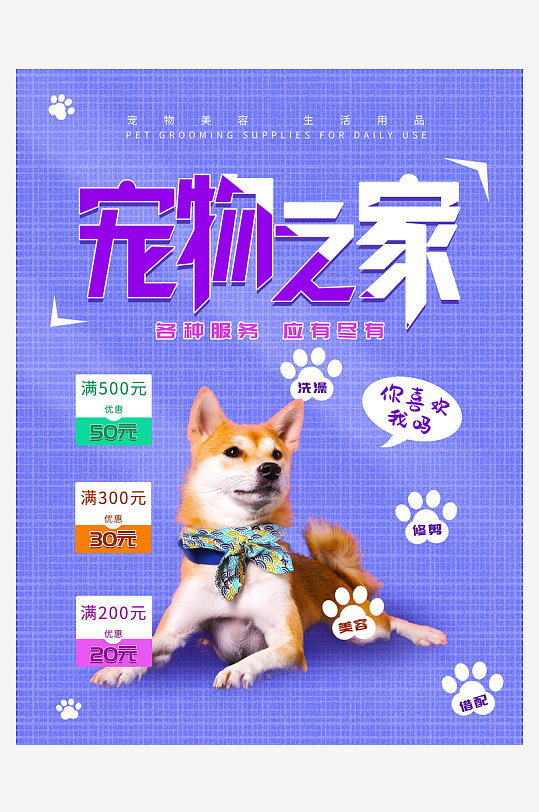 宠物海报设计模板素材-众图网