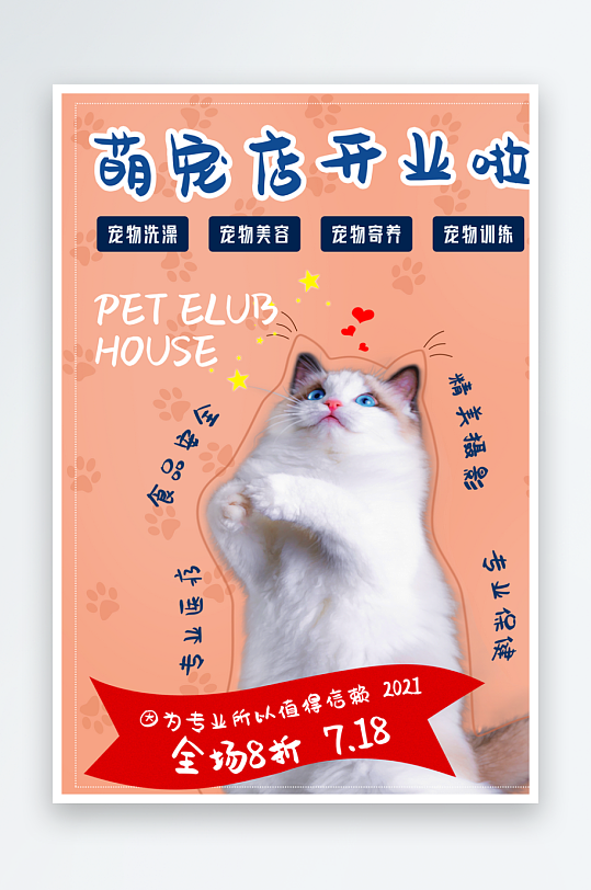 宠物海报设计模板素材-众图网