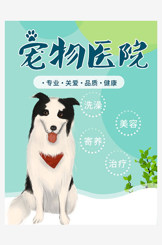 宠物海报设计模板素材-众图网