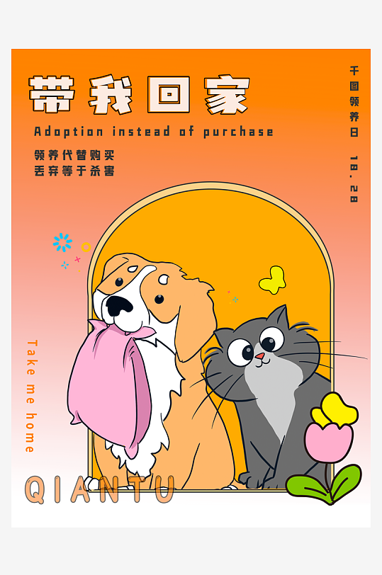 宠物海报模板素材-众图网