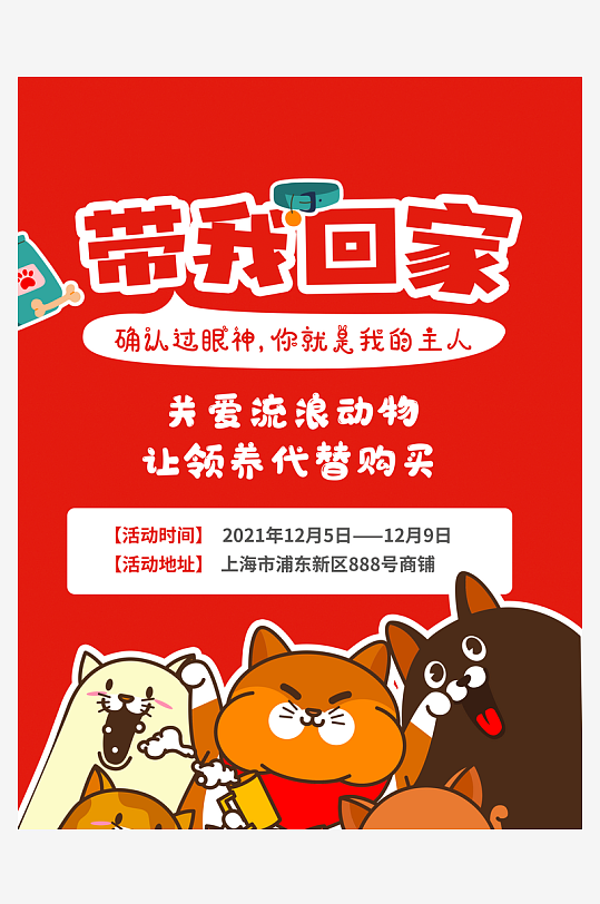 宠物海报模板素材-众图网