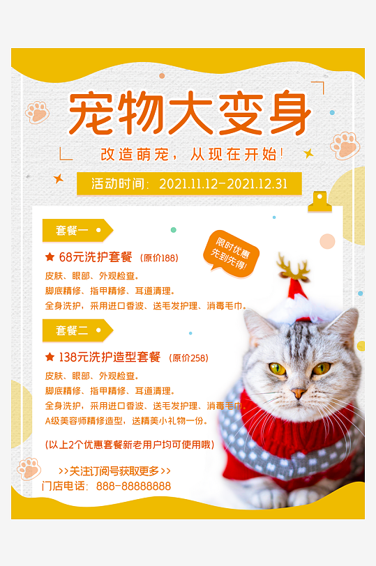 宠物海报模板素材-众图网