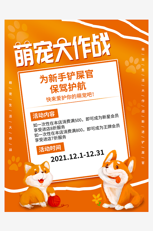 宠物海报模板素材-众图网