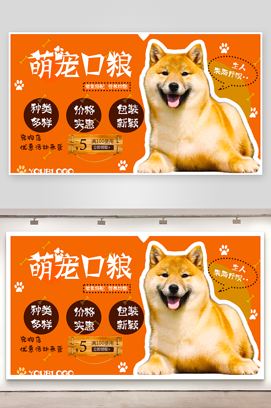 宠物宣传展板设计模板-众图网