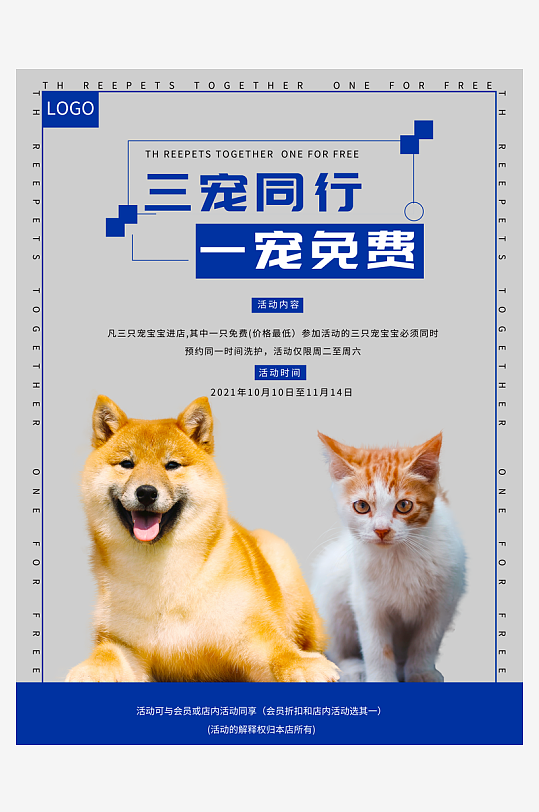 宠物海报模板素材-众图网