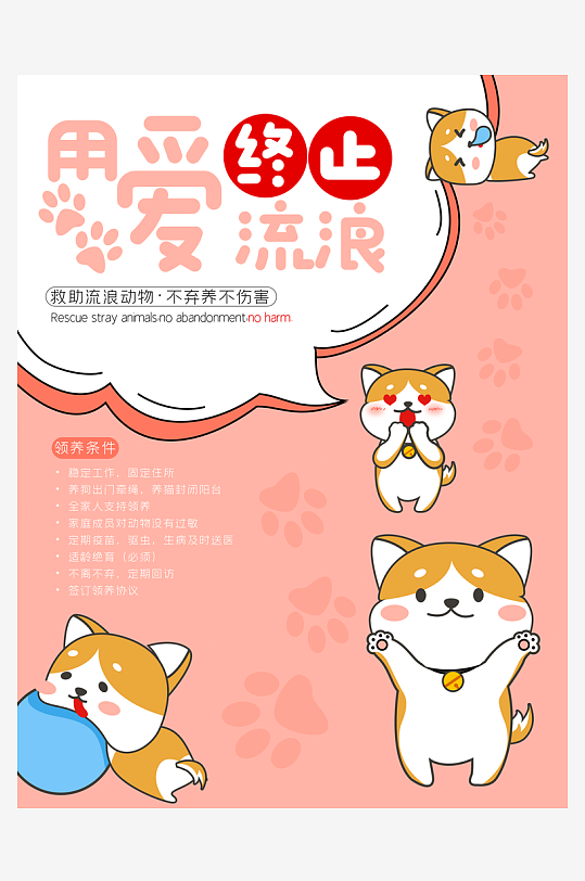 宠物海报模板素材-众图网