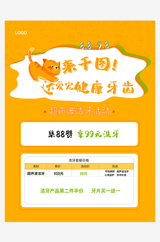 宠物海报模板素材-众图网