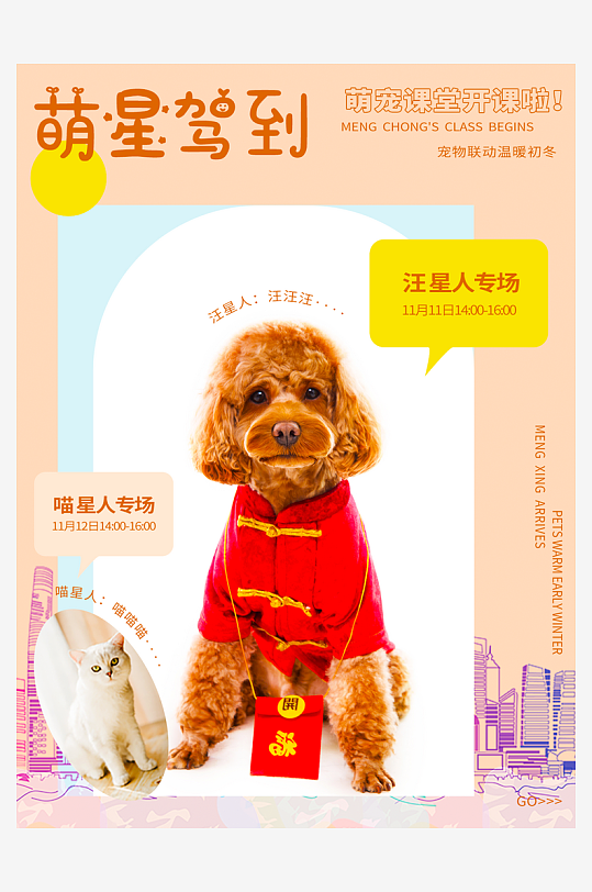 宠物海报模板素材-众图网