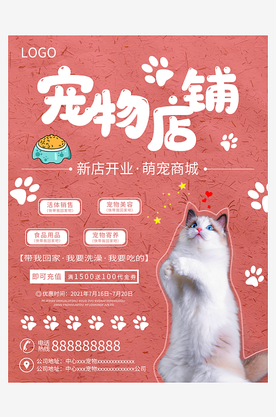 宠物海报设计模板素材-众图网