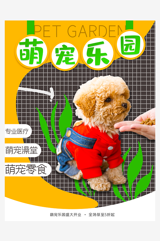宠物海报设计模板素材-众图网