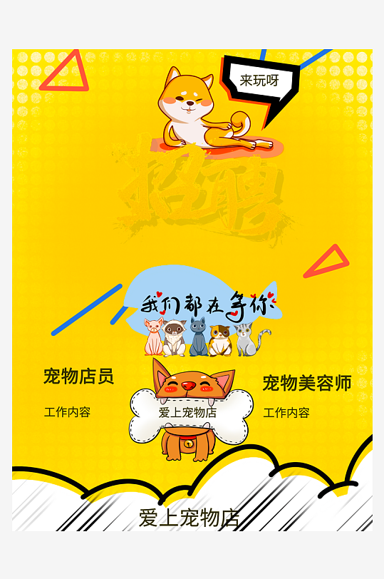 宠物海报设计模板素材-众图网