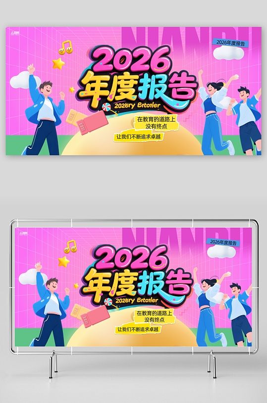 APP年度报告电商线上整套活动物料展板-众图网