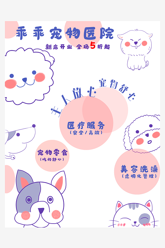 宠物海报设计模板素材-众图网
