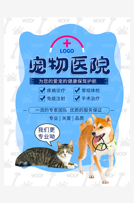 宠物宣传海报模板素材-众图网