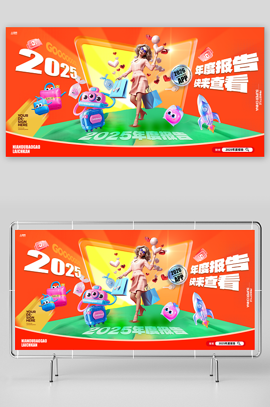 APP年度报告电商线上整套活动物料展板-众图网