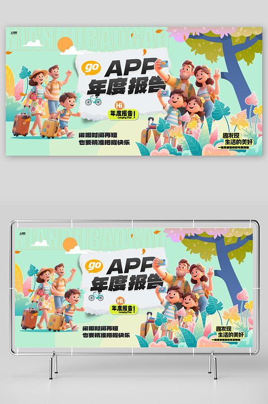 APP年度报告电商线上整套活动物料展板-众图网