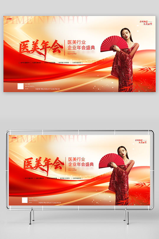 医美行业美业企业年会整套活动物料展板-众图网