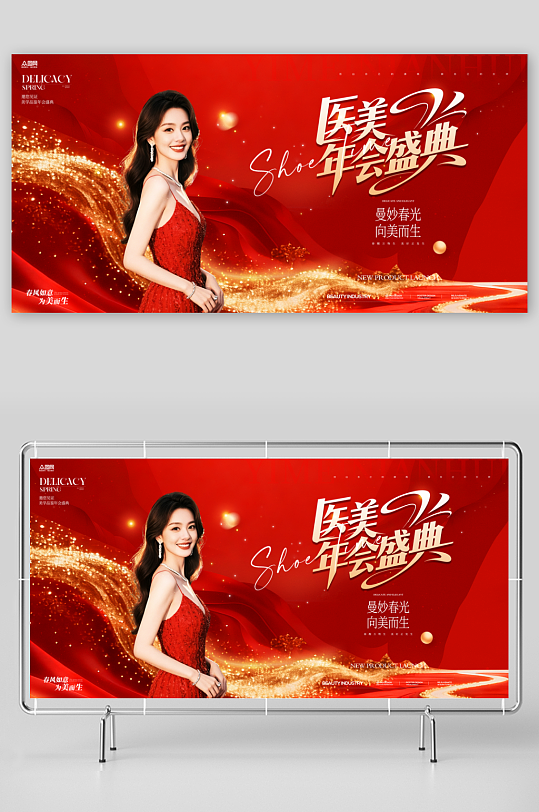 医美行业美业企业年会整套活动物料展板-众图网