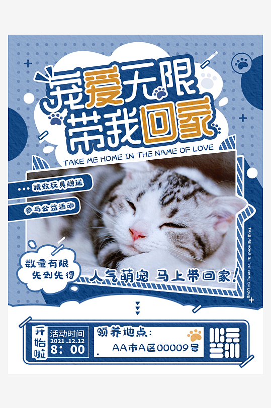 宠物宣传海报模板素材-众图网
