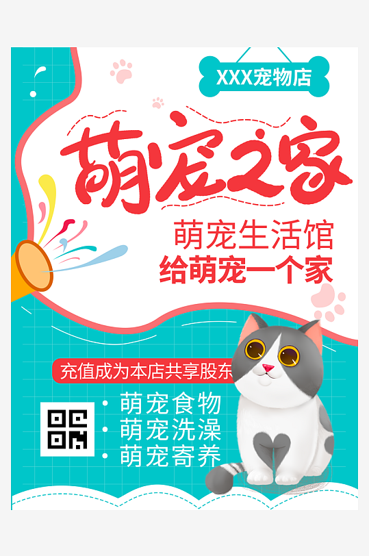 宠物宣传海报模板素材-众图网