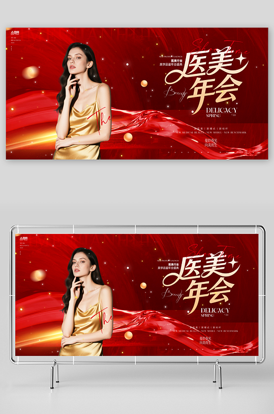 医美行业美业企业年会整套活动物料展板-众图网