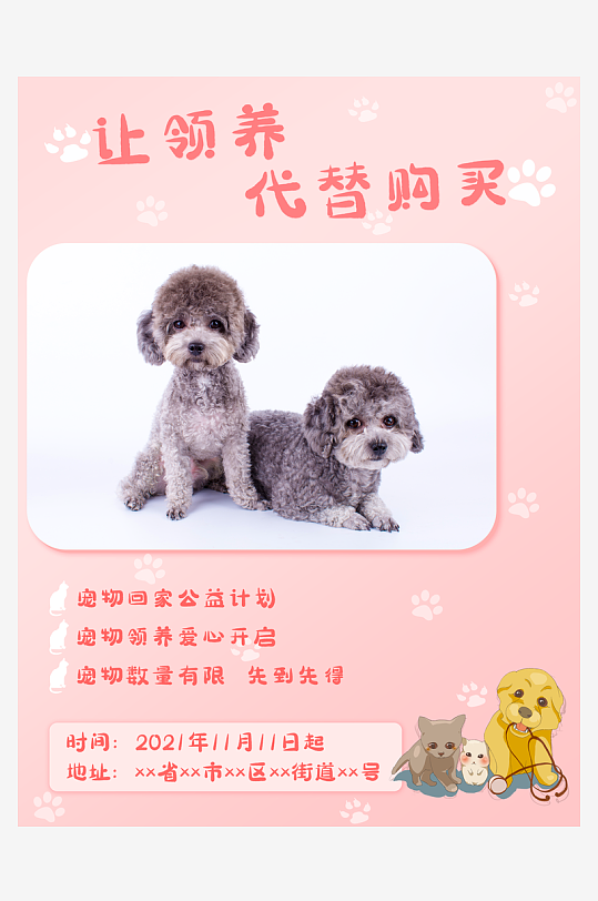宠物宣传海报模板素材-众图网