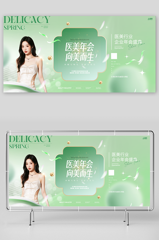 医美行业美业企业年会整套活动物料展板-众图网