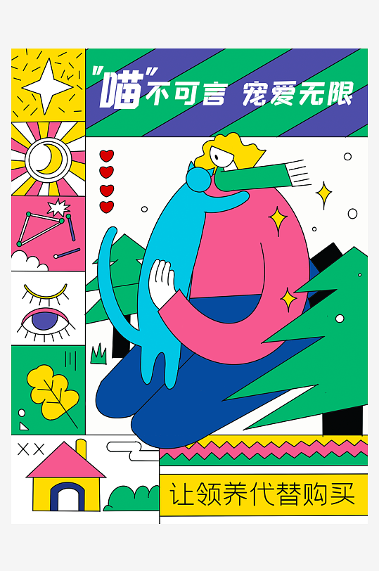 宠物宣传海报设计模板素材-众图网