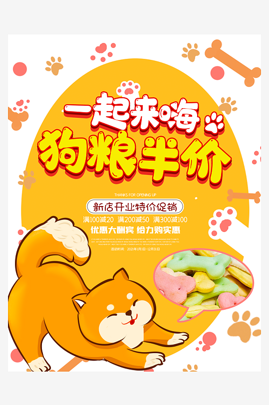 宠物宣传海报设计模板素材-众图网