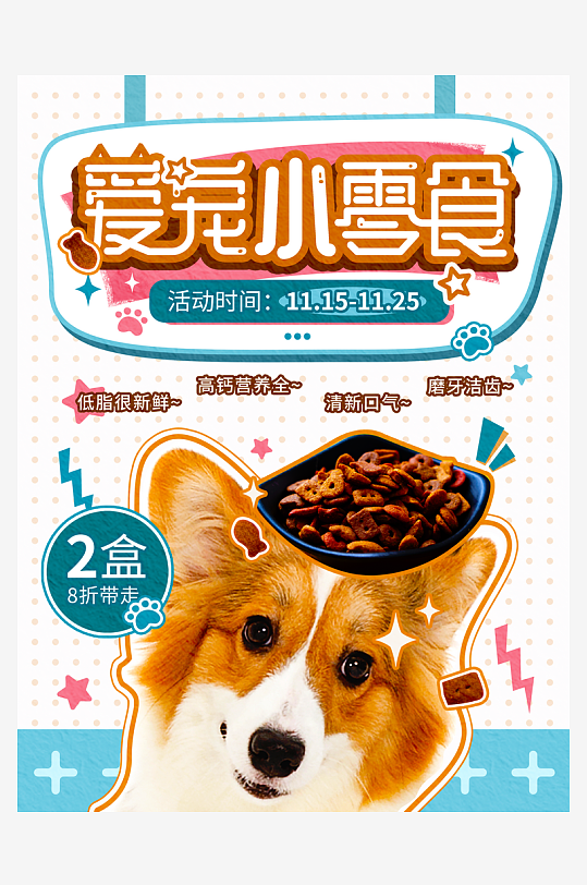宠物宣传海报设计模板素材-众图网