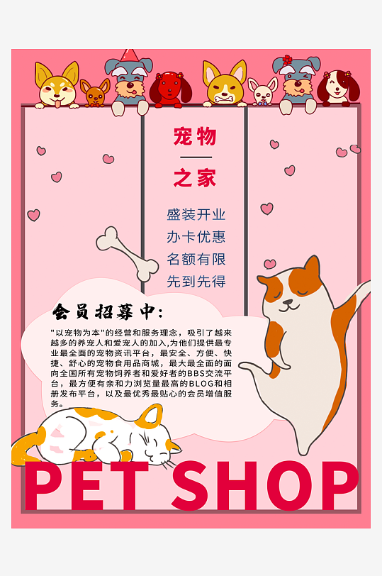宠物宣传海报设计模板素材-众图网