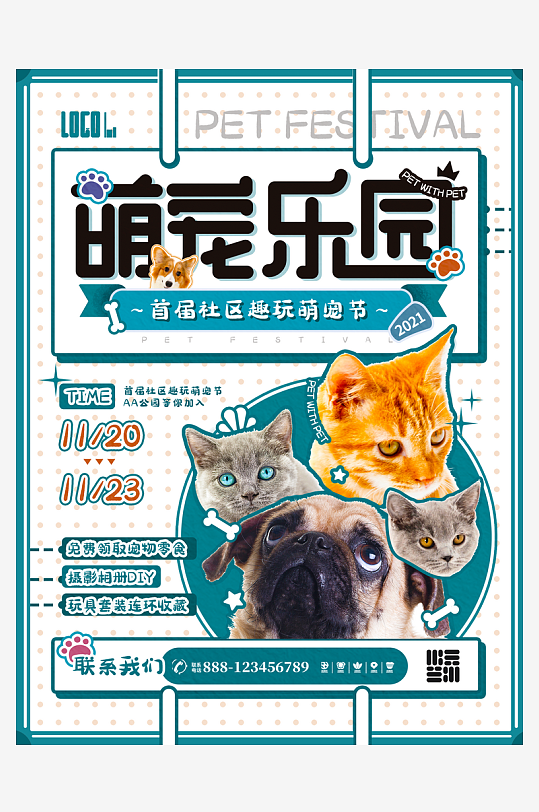 宠物宣传海报设计模板素材-众图网