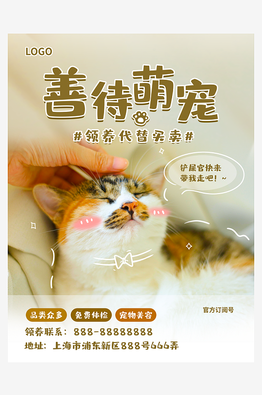 宠物宣传海报设计模板素材-众图网