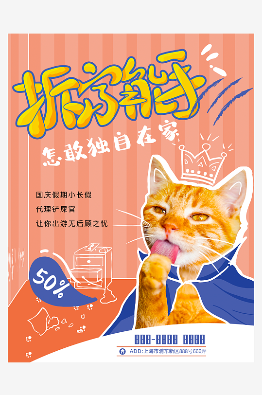 宠物宣传海报设计模板素材-众图网