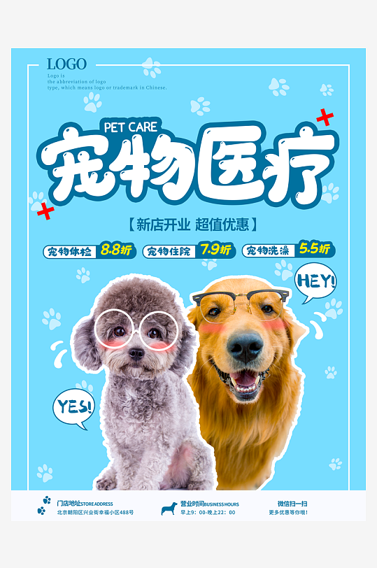 宠物宣传海报设计模板素材-众图网