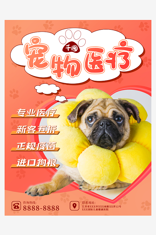 宠物宣传海报设计模板素材-众图网