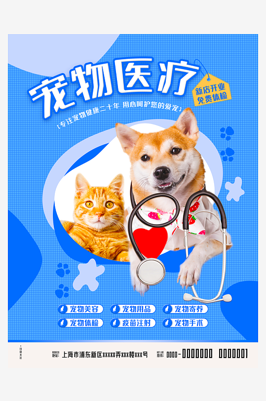 宠物宣传海报设计模板素材-众图网