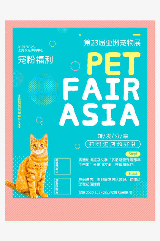 宠物海报设计模板素材-众图网