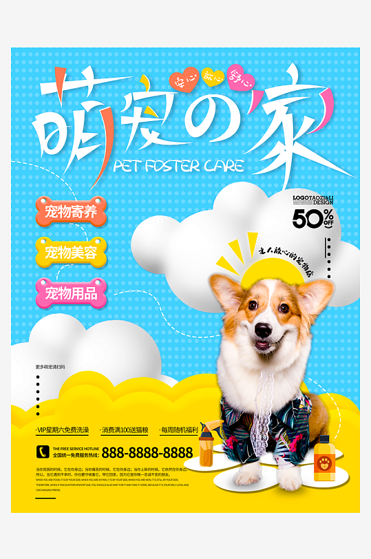宠物海报设计模板素材-众图网