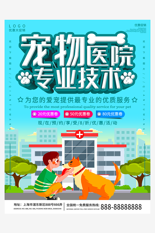 宠物海报设计模板素材-众图网