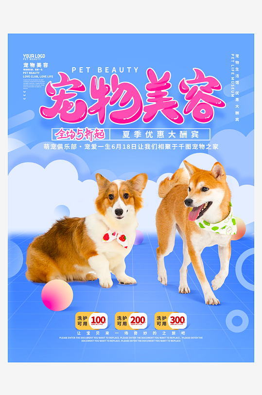 宠物海报设计模板素材-众图网