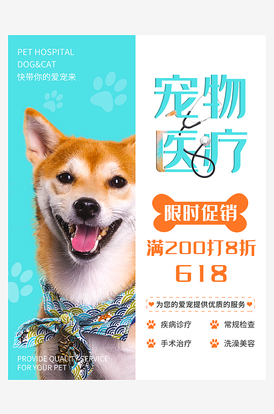 宠物海报设计模板素材-众图网
