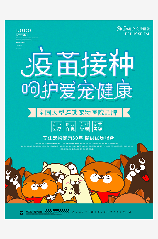 宠物海报设计模板素材-众图网