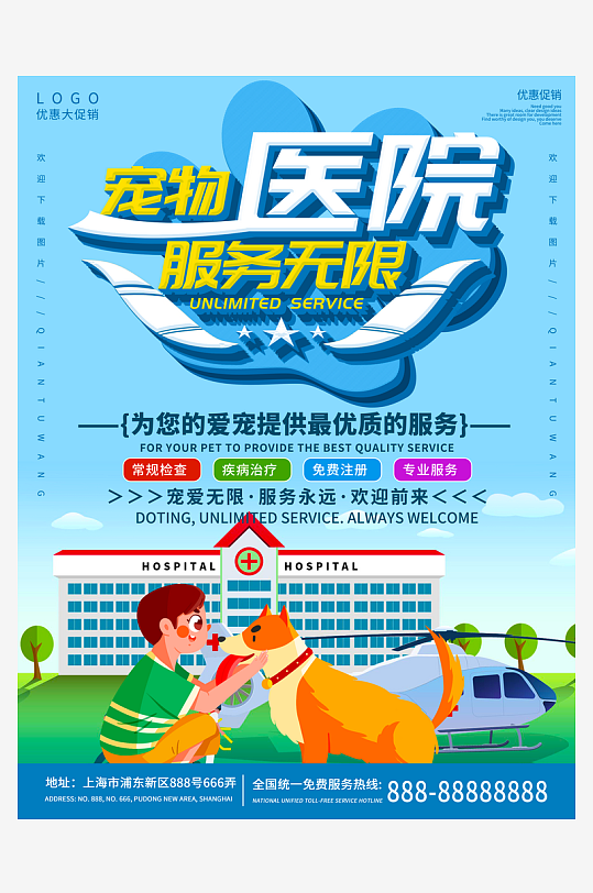 宠物海报设计模板素材-众图网