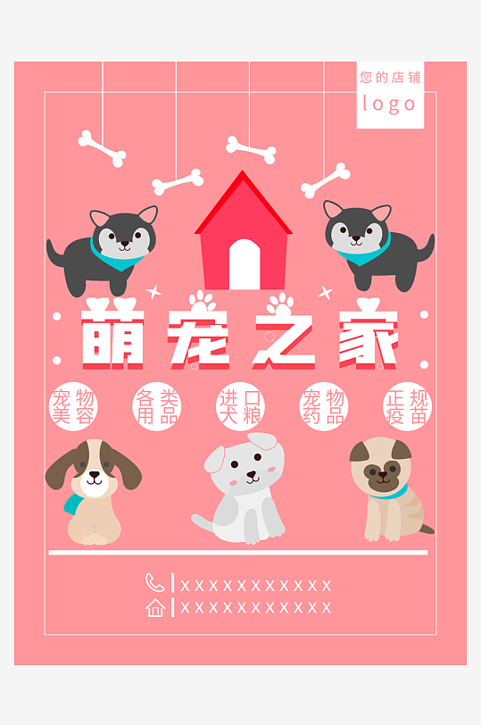 宠物宣传海报模板素材-众图网