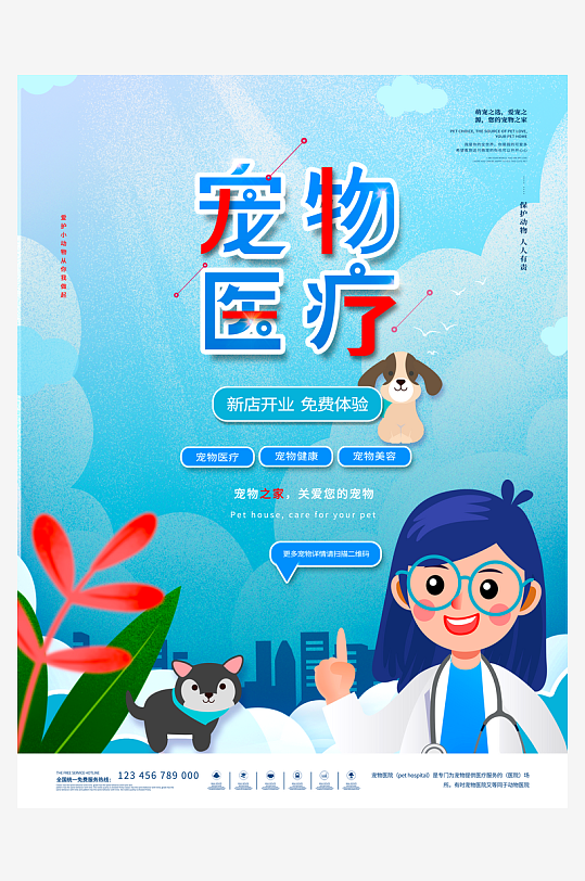 宠物宣传海报模板素材-众图网