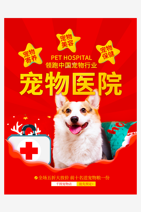 宠物创意海报模板-众图网