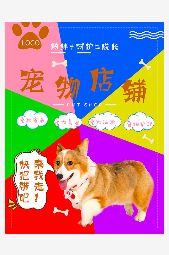 宠物创意海报模板-众图网